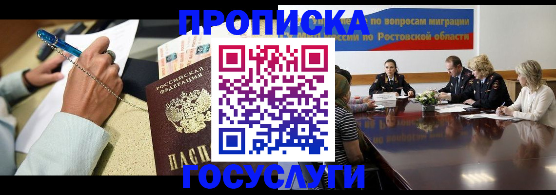 прописка в Слюдянке