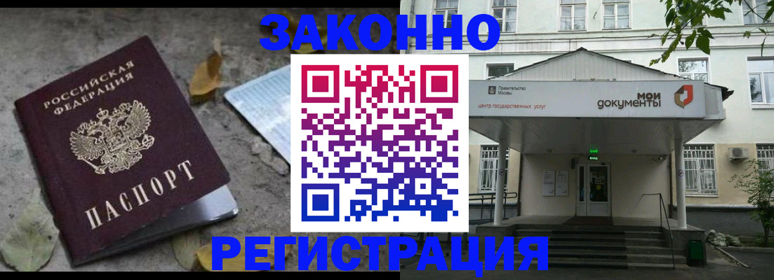 временная прописка в Слюдянке