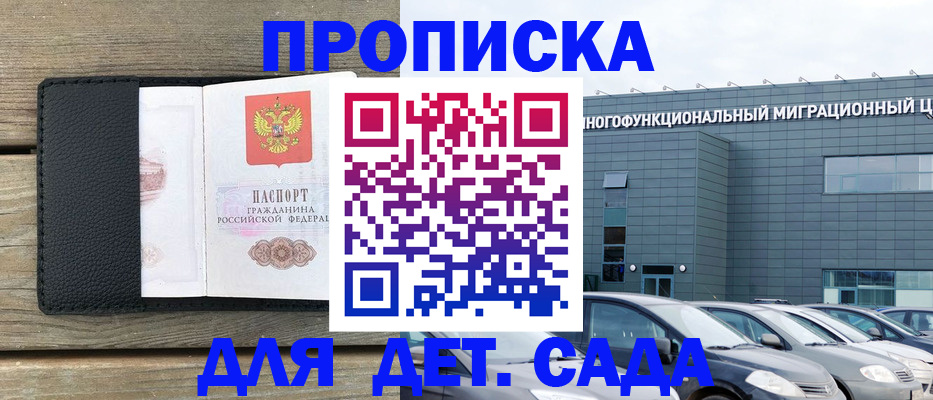 временная регистрация надежно в Слюдянке