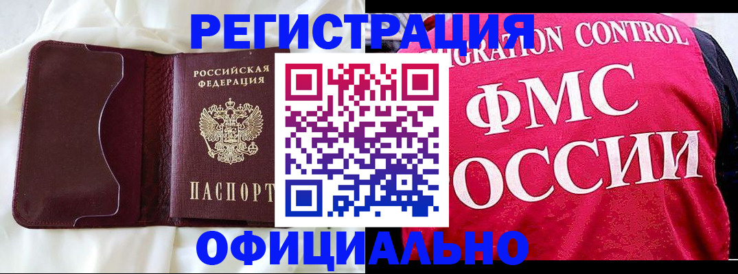 временная регистрация для школы в Слюдянке