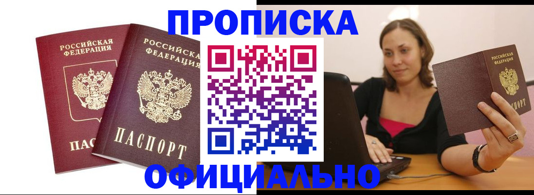 временная регистрация для школы в Слюдянке