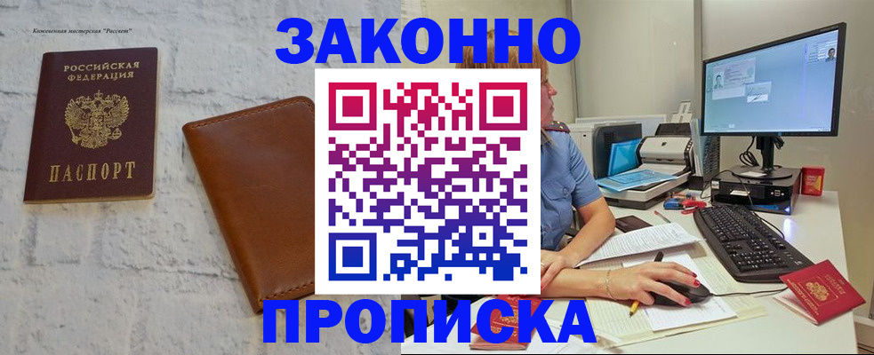 прописка для кредита в Слюдянке