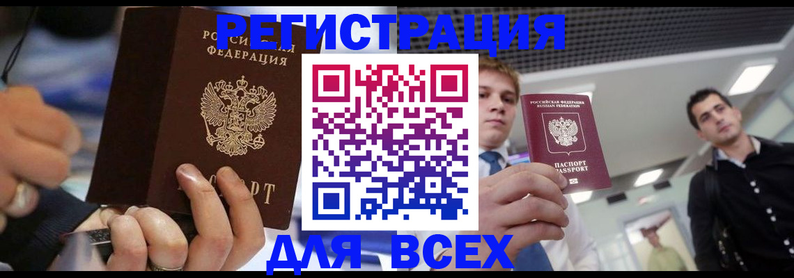 временная регистрация надежно в Слюдянке