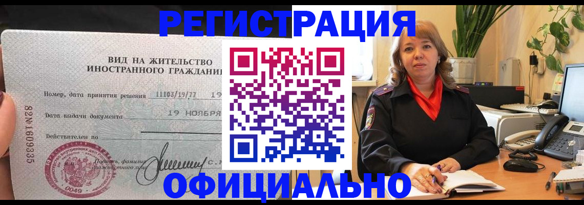 временная регистрация 2025 в Слюдянке