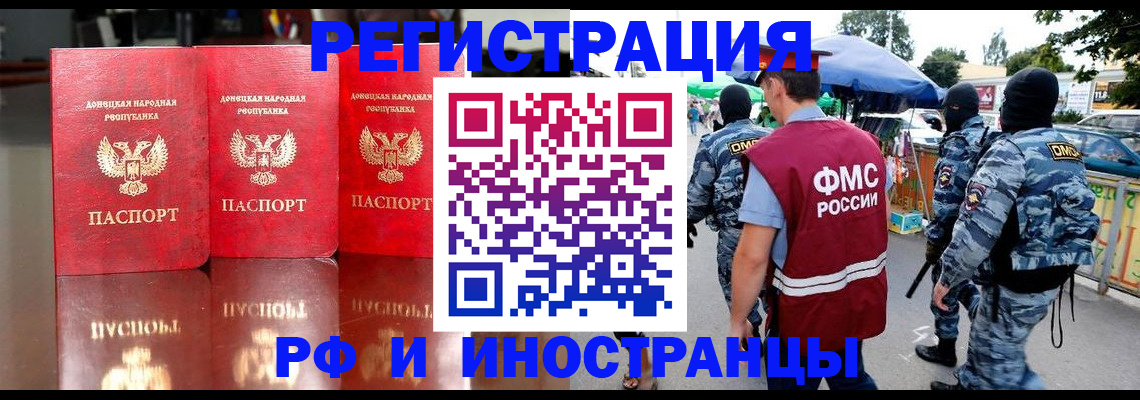 прописка штамп в Слюдянке