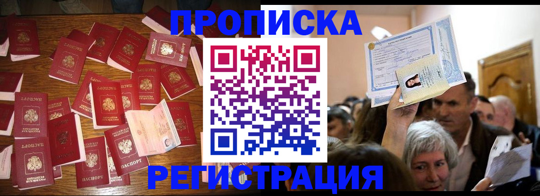 временная регистрация в Слюдянке